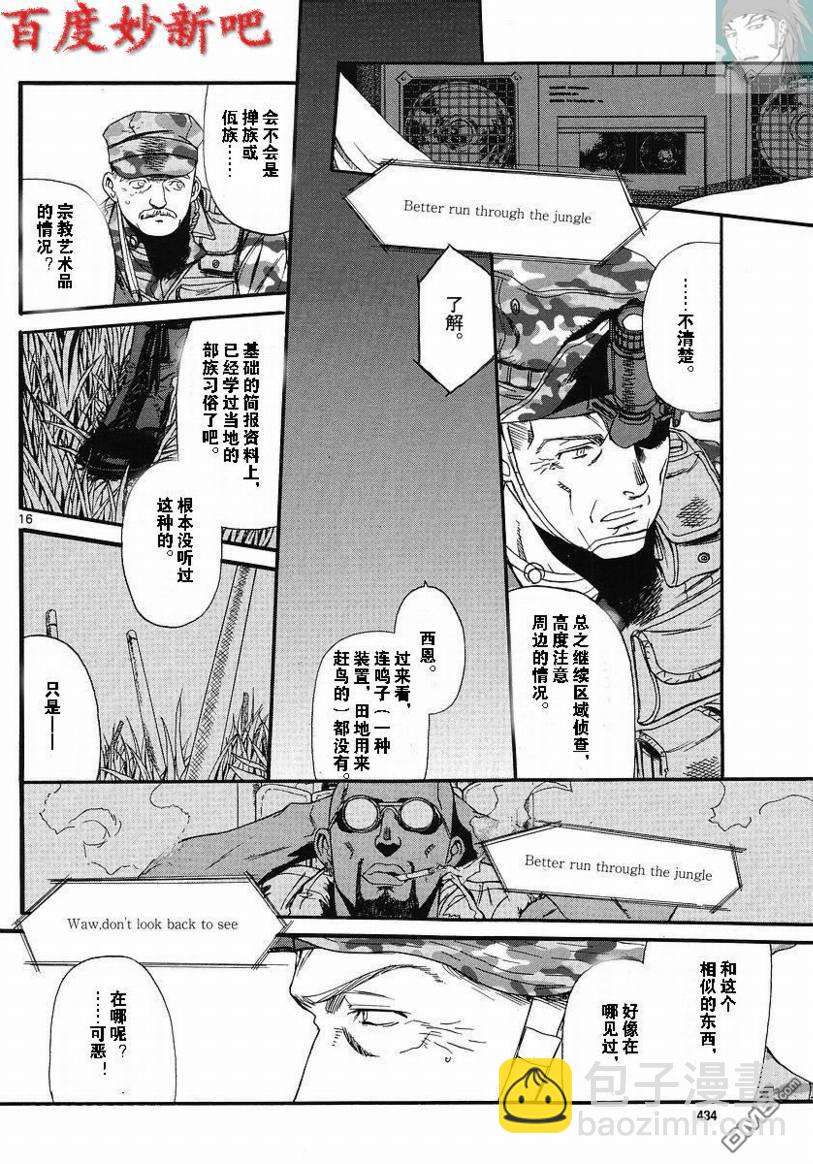 《黑礁》第74话 第15页