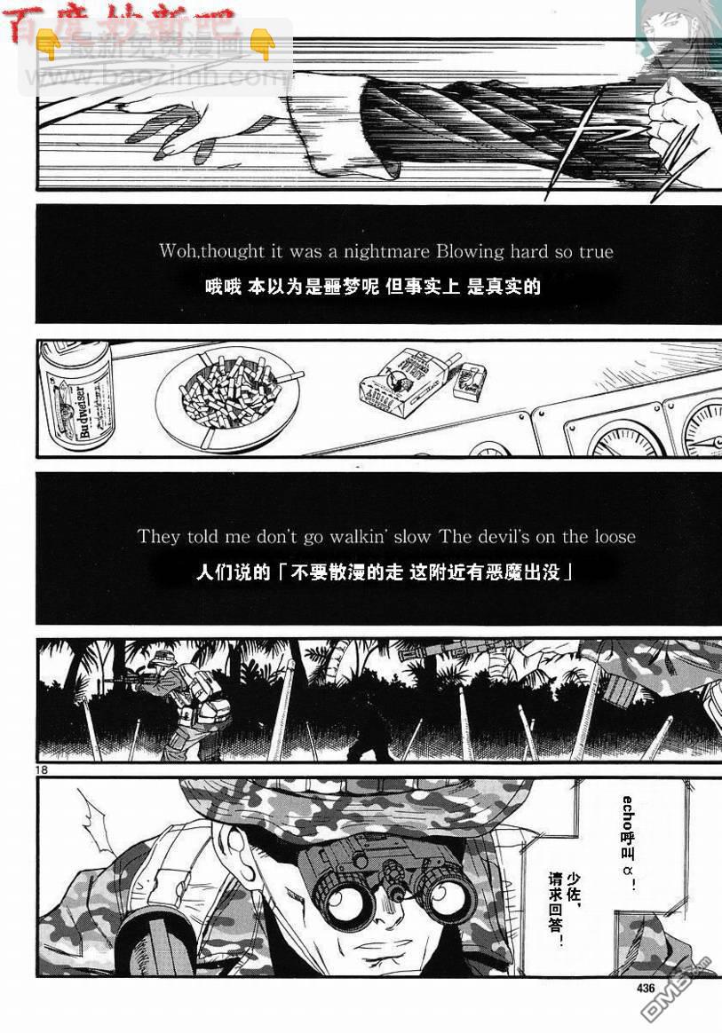 《黑礁》第74话 第17页