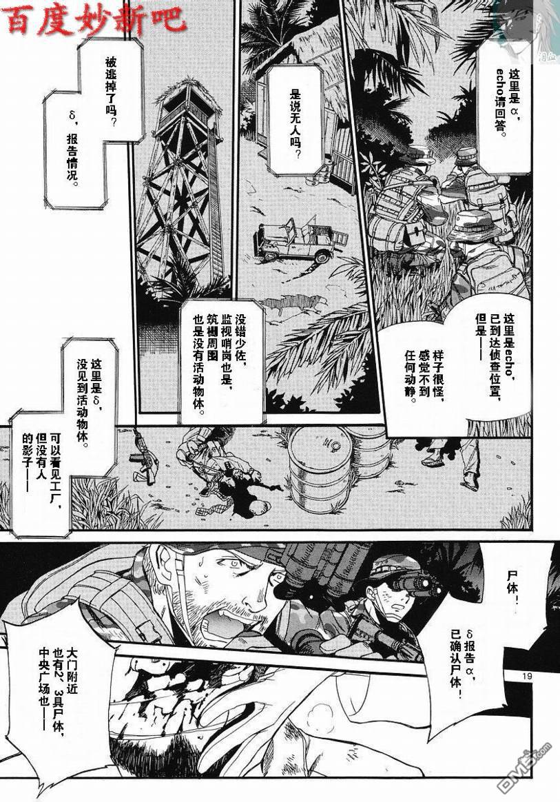 《黑礁》第74话 第18页