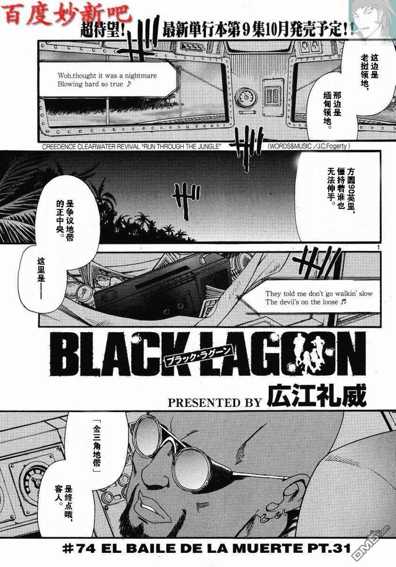 《黑礁》第74话 第1页