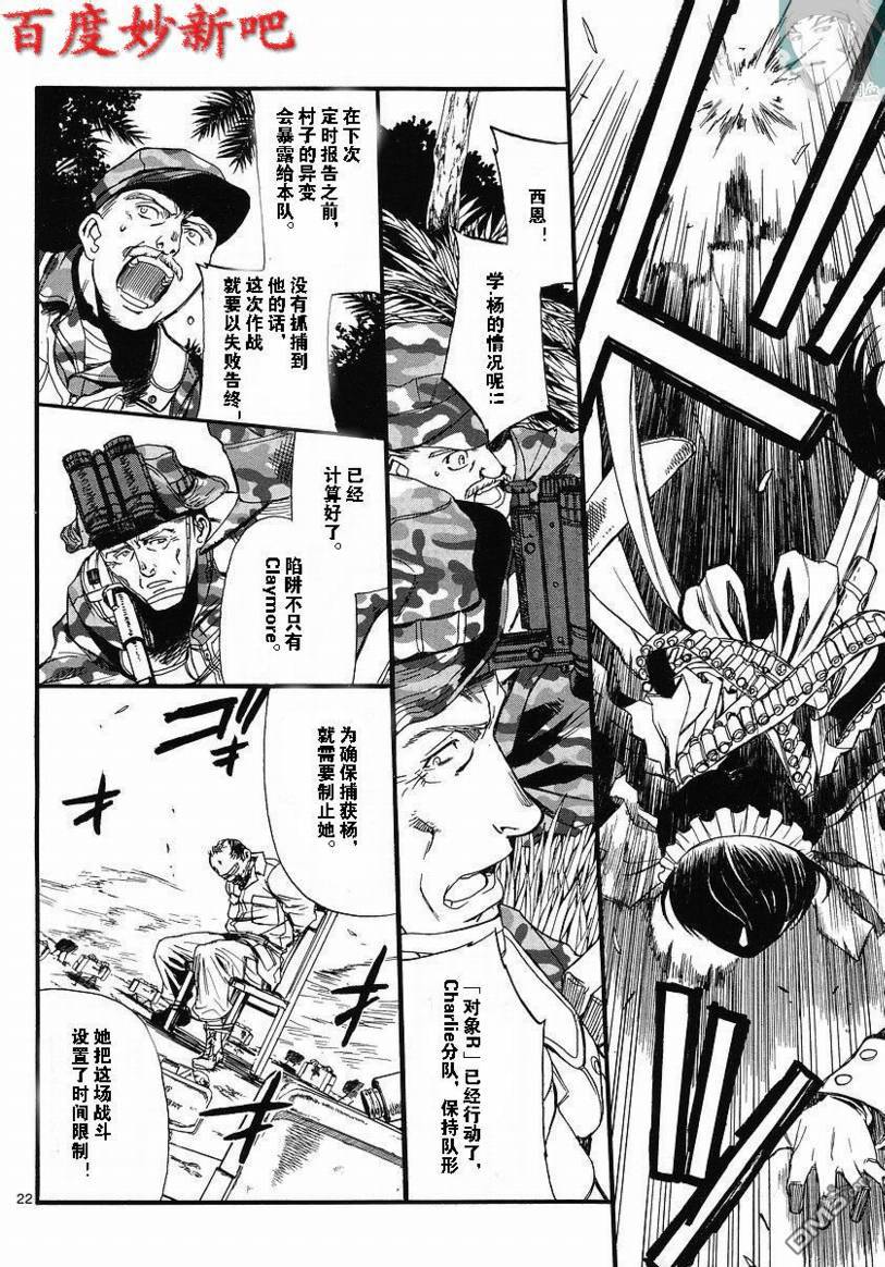 《黑礁》第74话 第20页