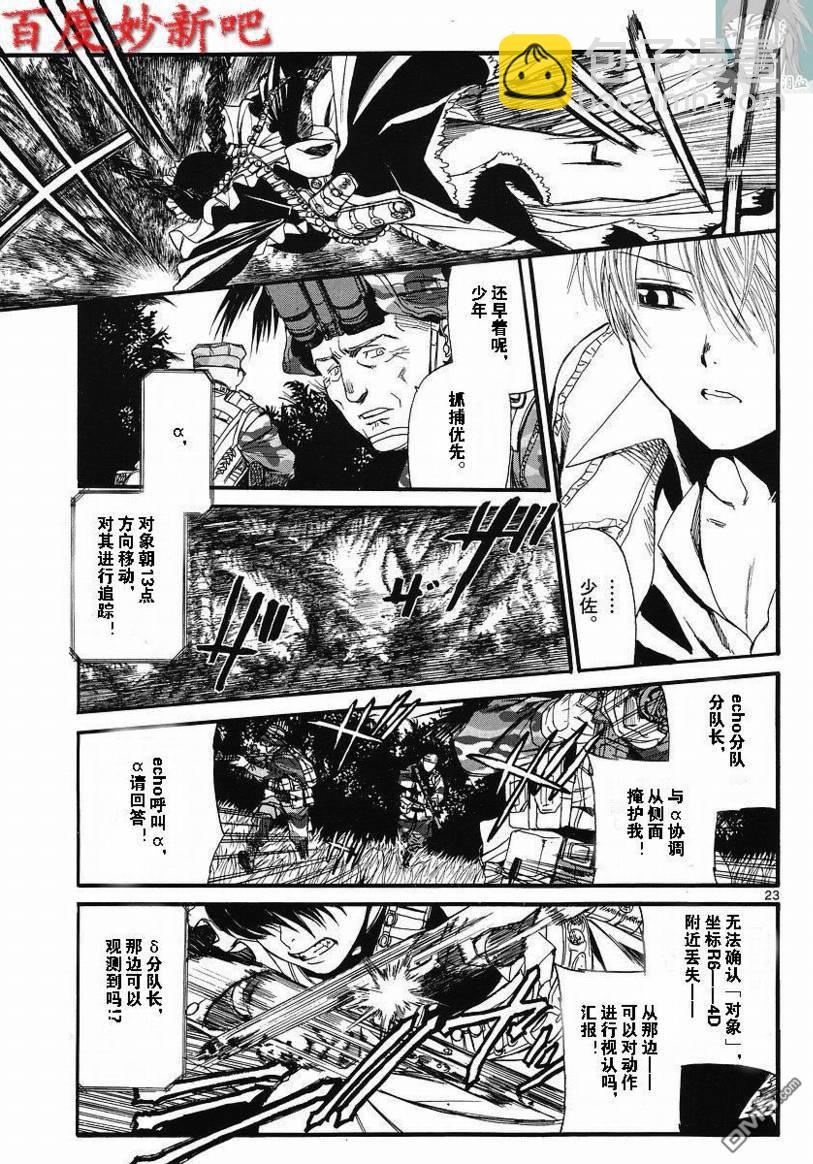 《黑礁》第74话 第21页