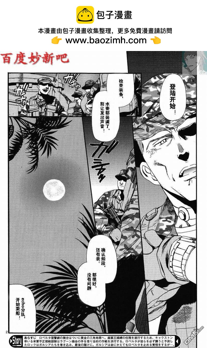 《黑礁》第74话 第2页