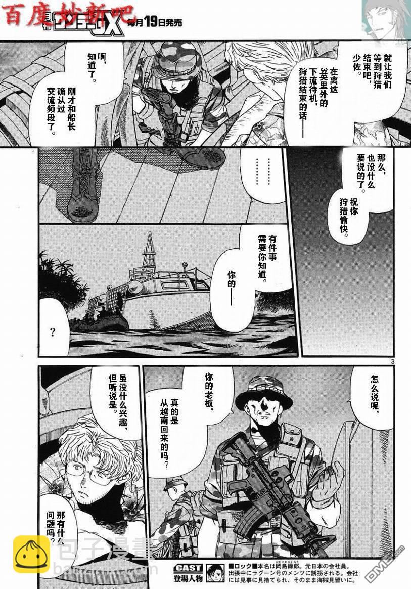 《黑礁》第74话 第3页