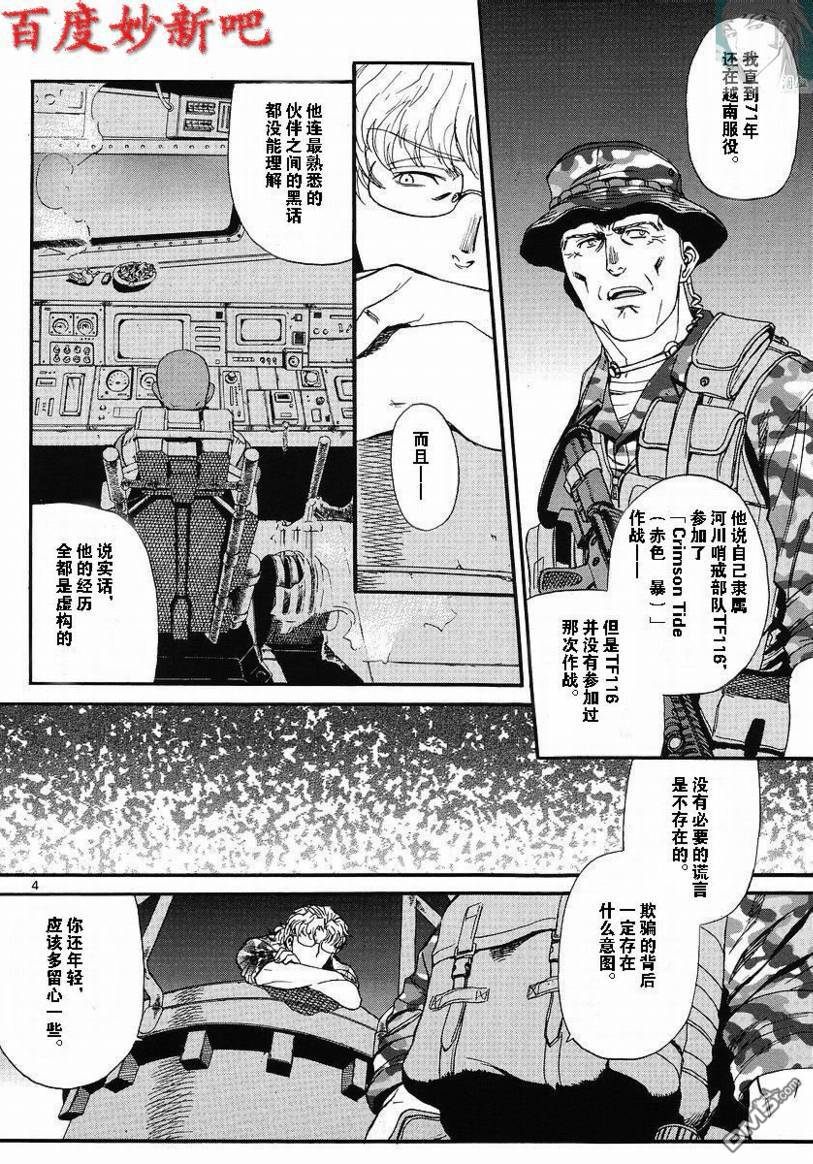 《黑礁》第74话 第4页