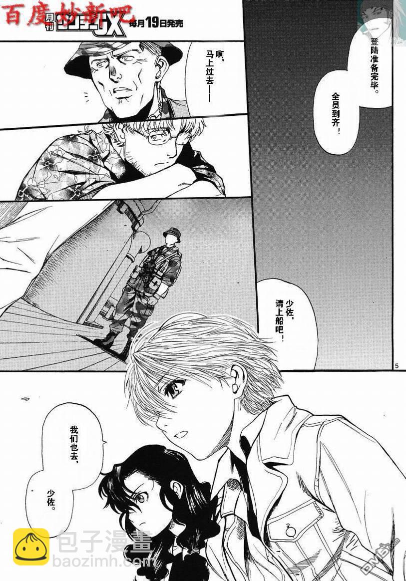 《黑礁》第74话 第5页