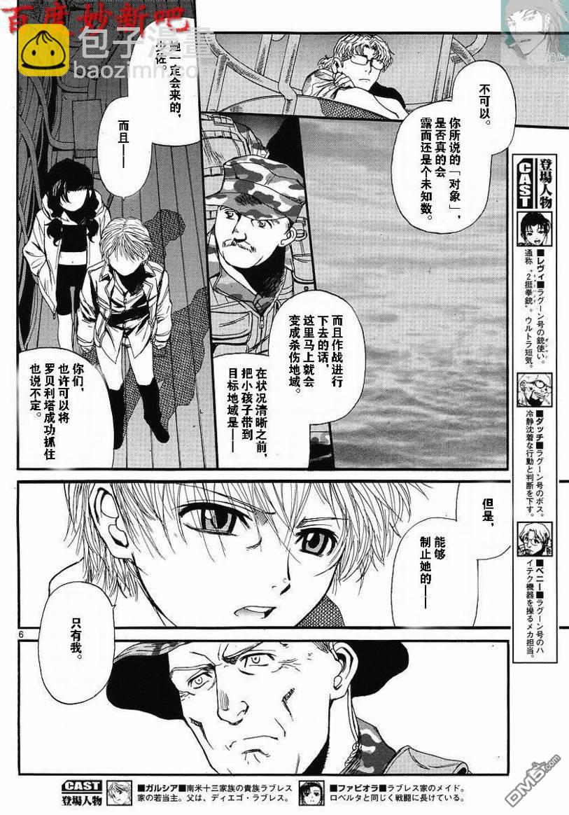 《黑礁》第74话 第6页