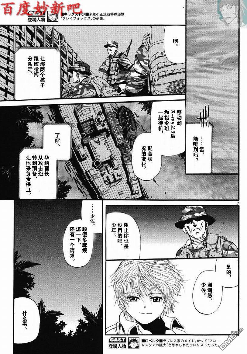 《黑礁》第74话 第7页