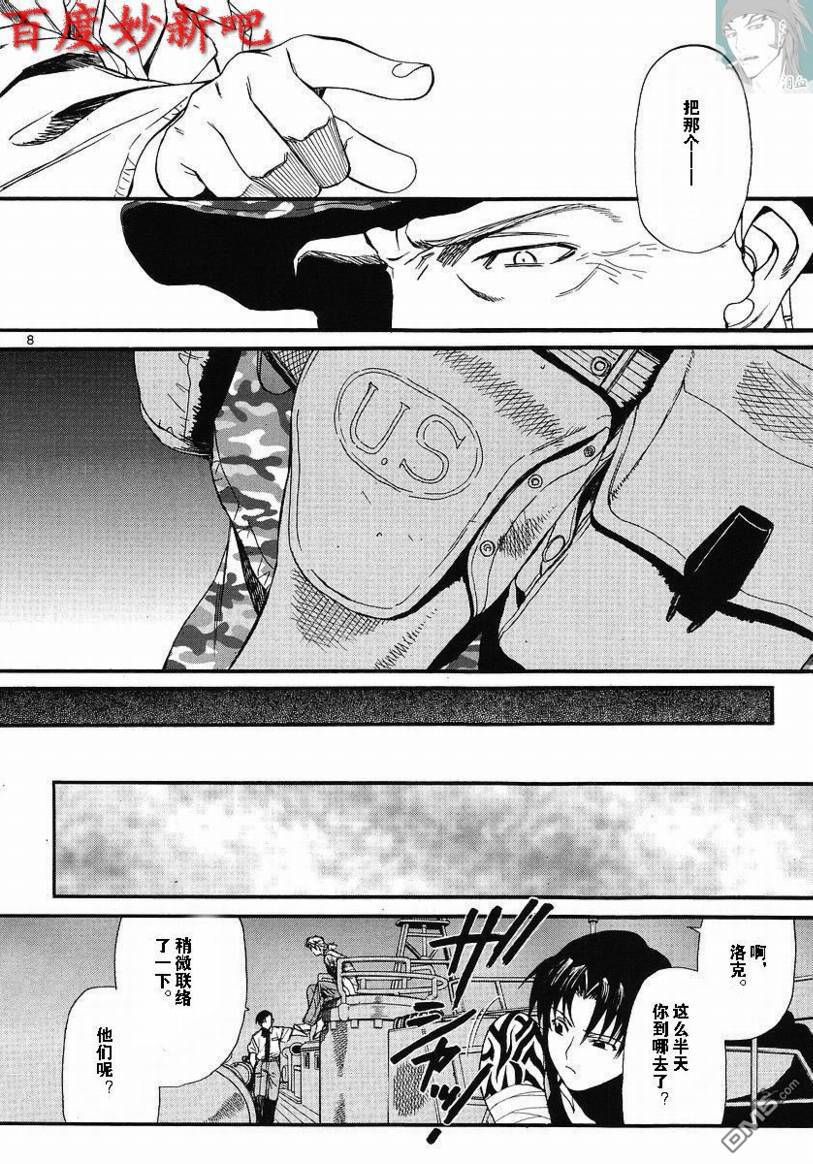 《黑礁》第74话 第8页