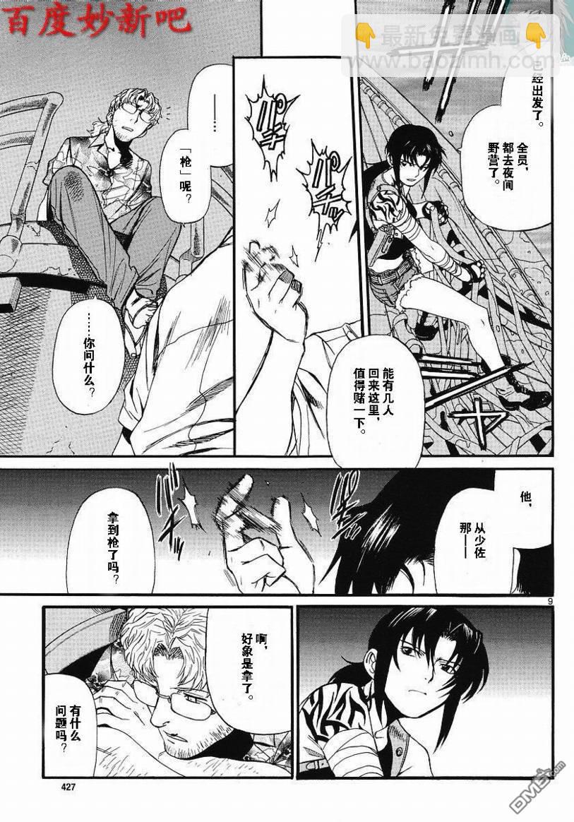 《黑礁》第74话 第9页