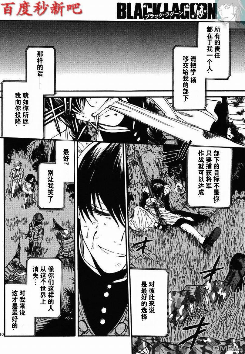《黑礁》第76话 第10页