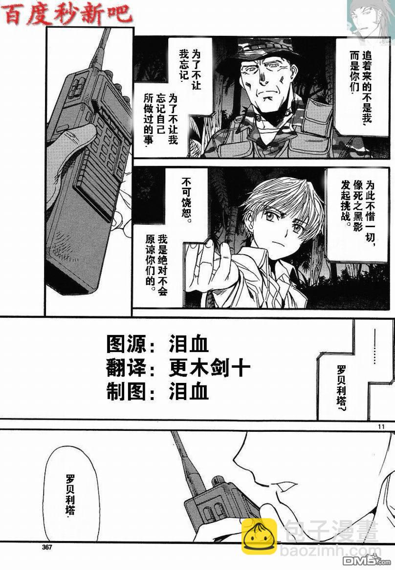 《黑礁》第76话 第11页