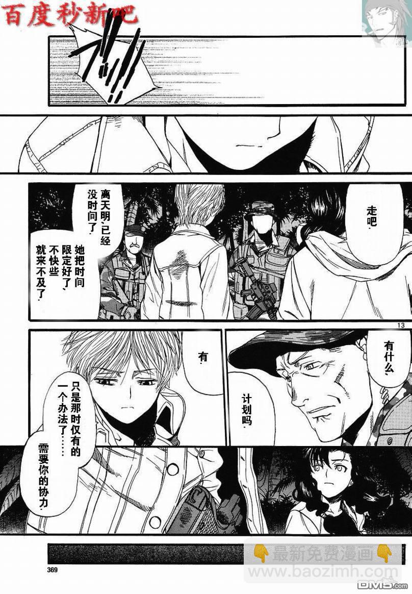 《黑礁》第76话 第13页