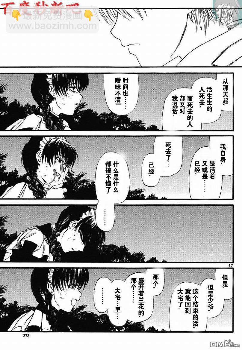 《黑礁》第76话 第17页