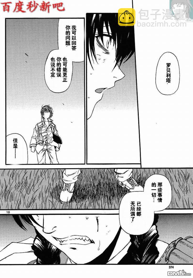 《黑礁》第76话 第18页