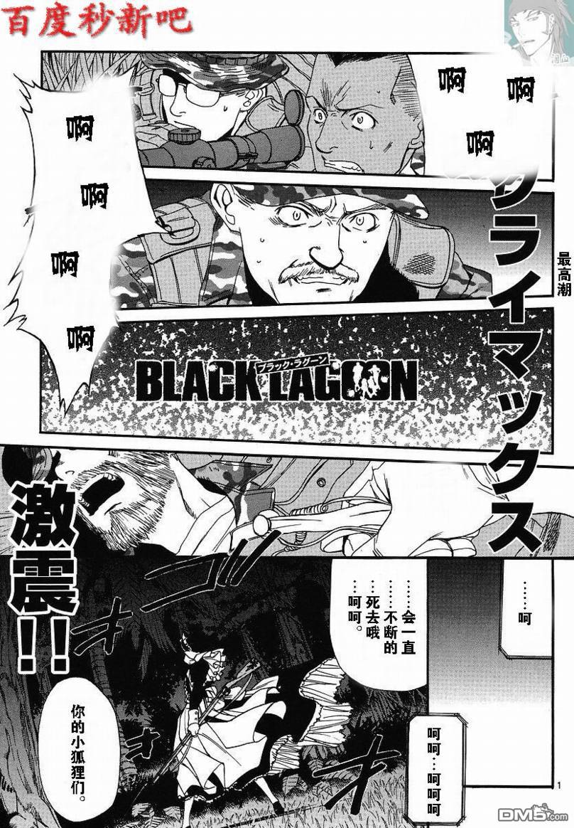 《黑礁》第76话 第1页