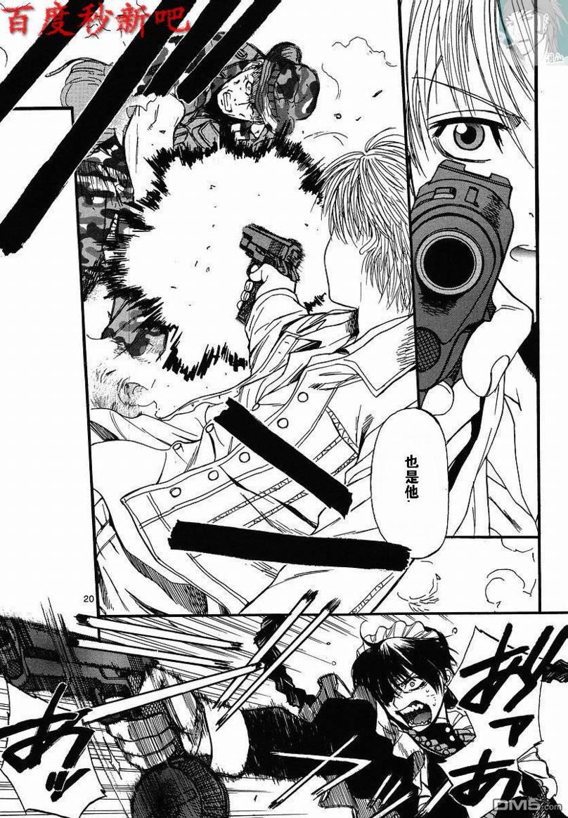 《黑礁》第76话 第20页