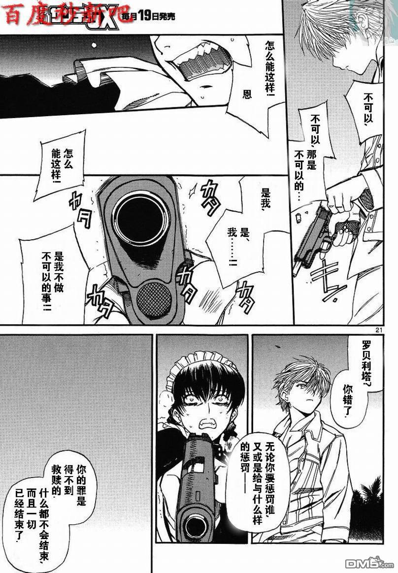 《黑礁》第76话 第21页