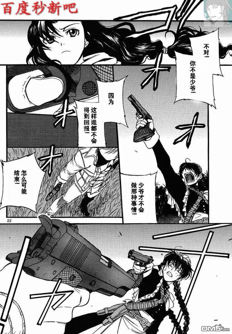 《黑礁》第76话 第22页