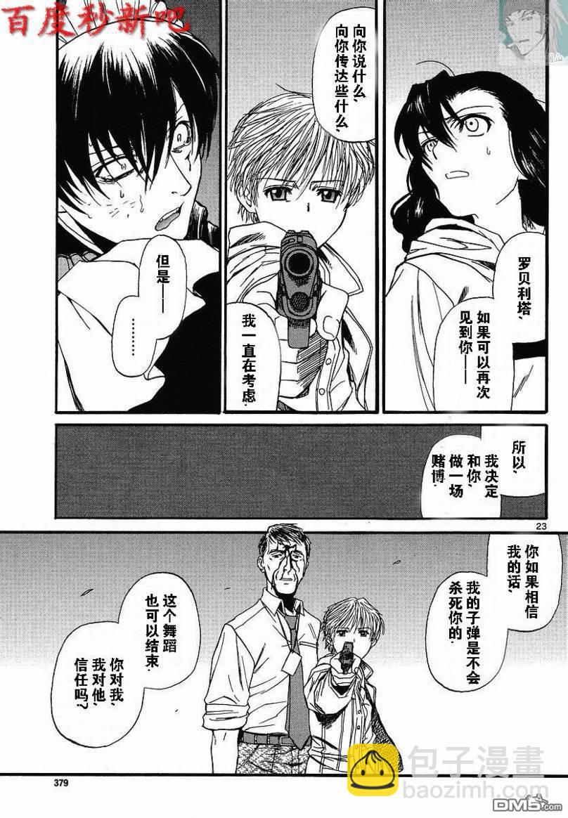 《黑礁》第76话 第23页