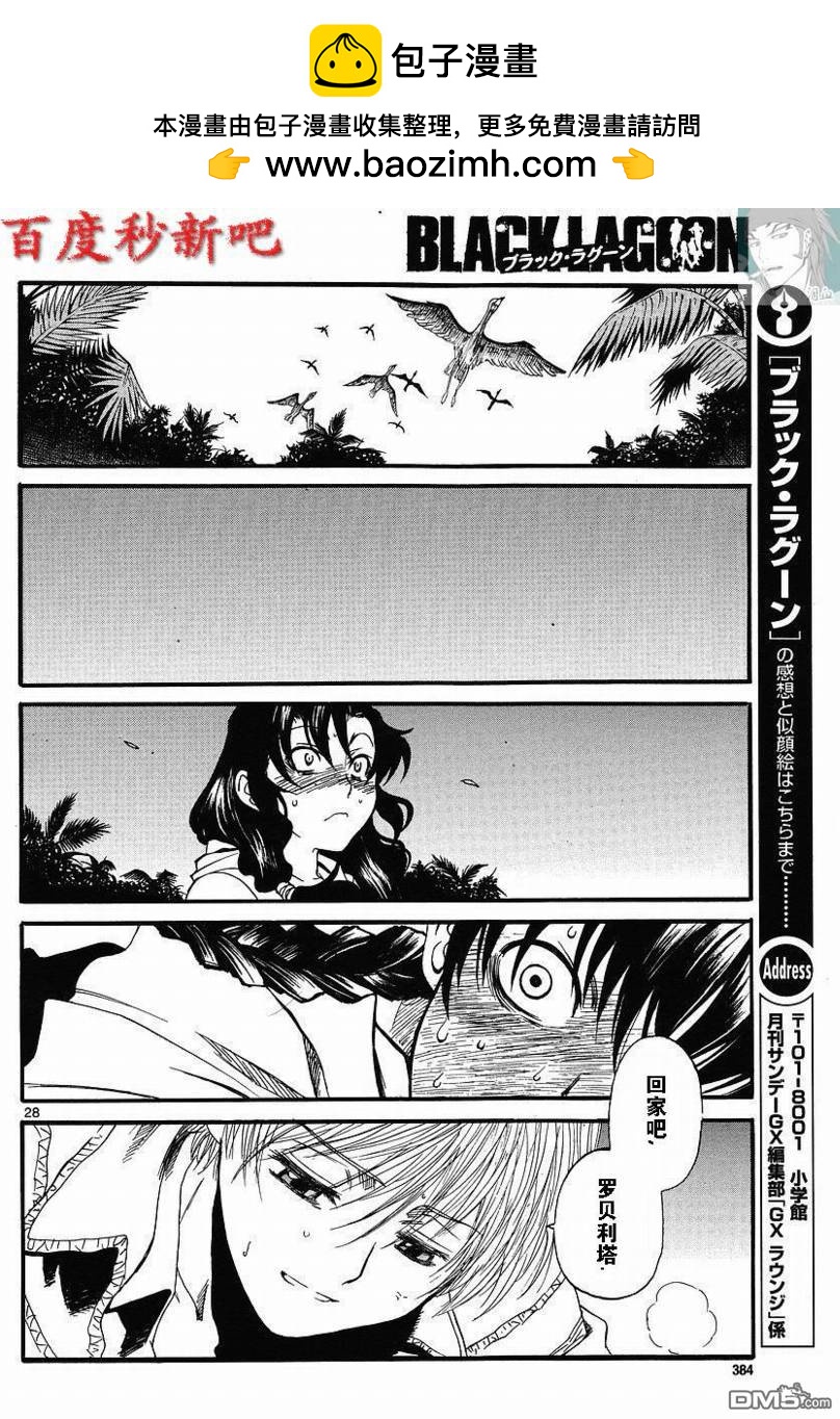 《黑礁》第76话 第27页