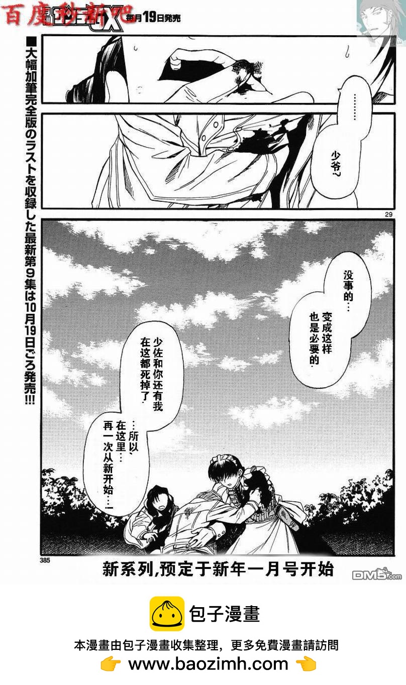 《黑礁》第76话 第28页