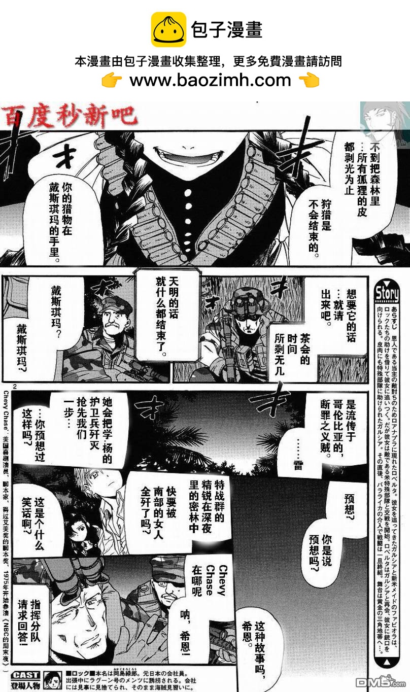 《黑礁》第76话 第2页