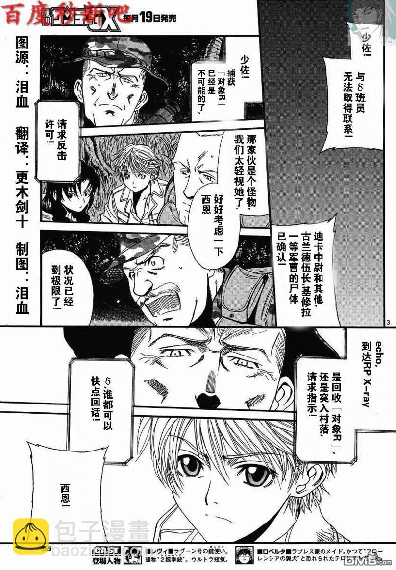 《黑礁》第76话 第3页