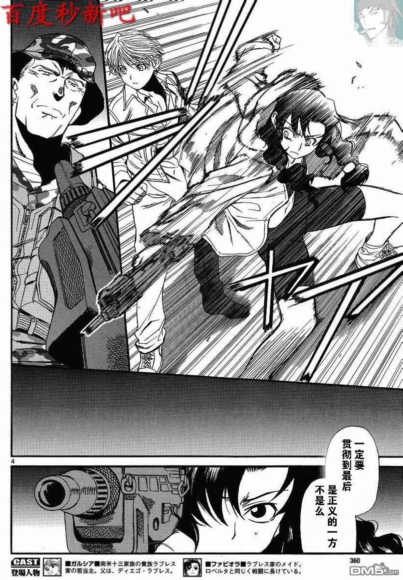 《黑礁》第76话 第4页