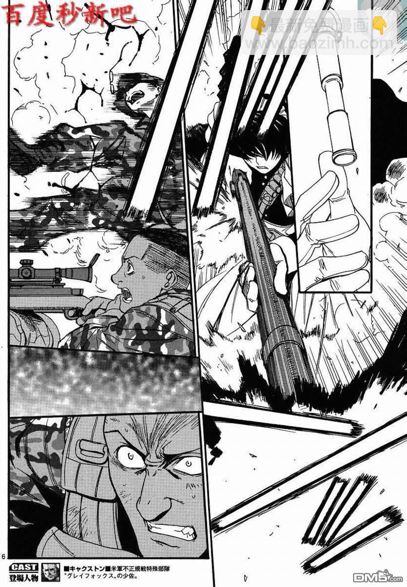 《黑礁》第76话 第6页