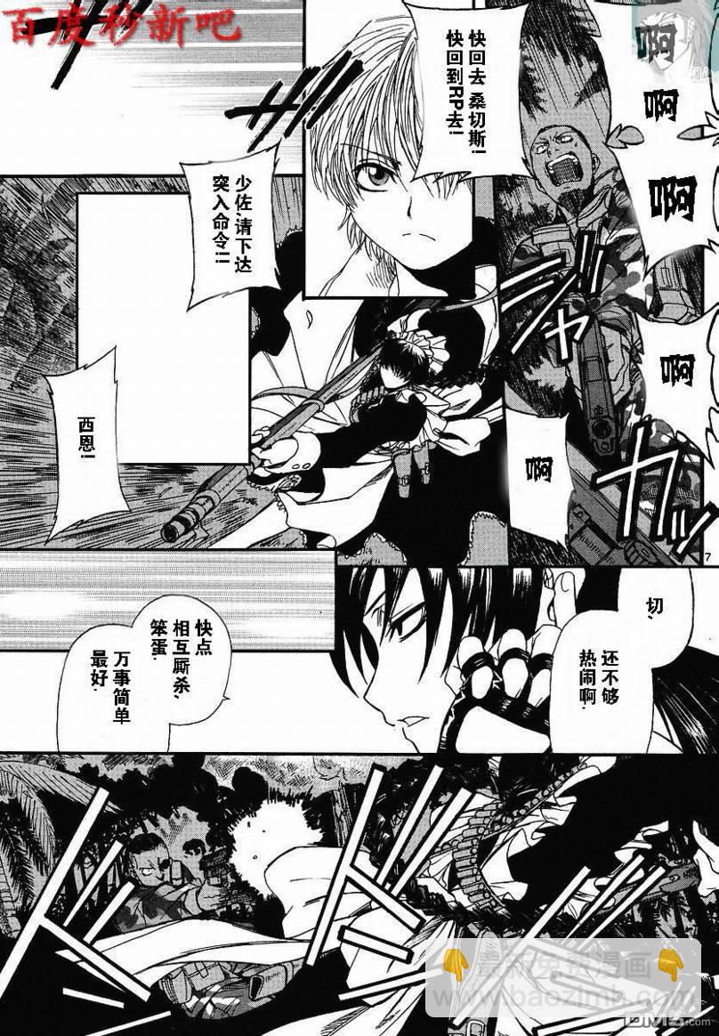 《黑礁》第76话 第7页