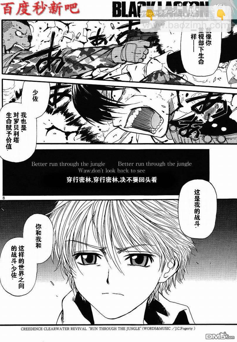 《黑礁》第76话 第8页