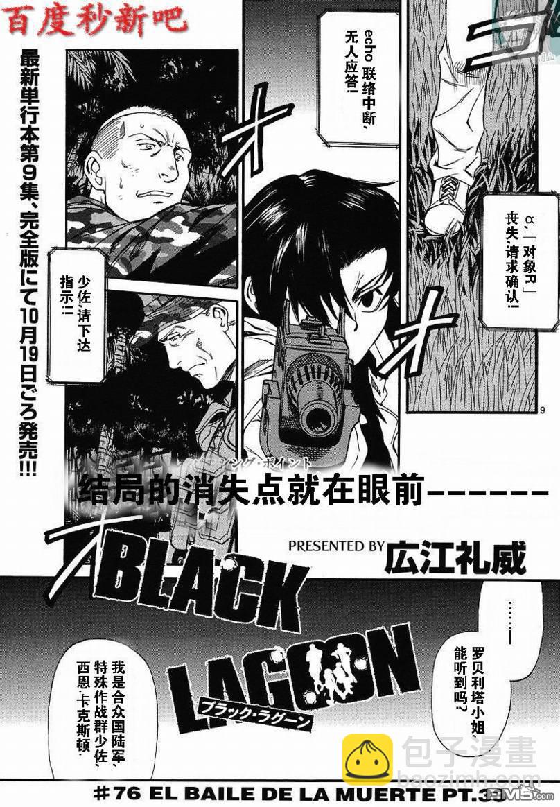 《黑礁》第76话 第9页
