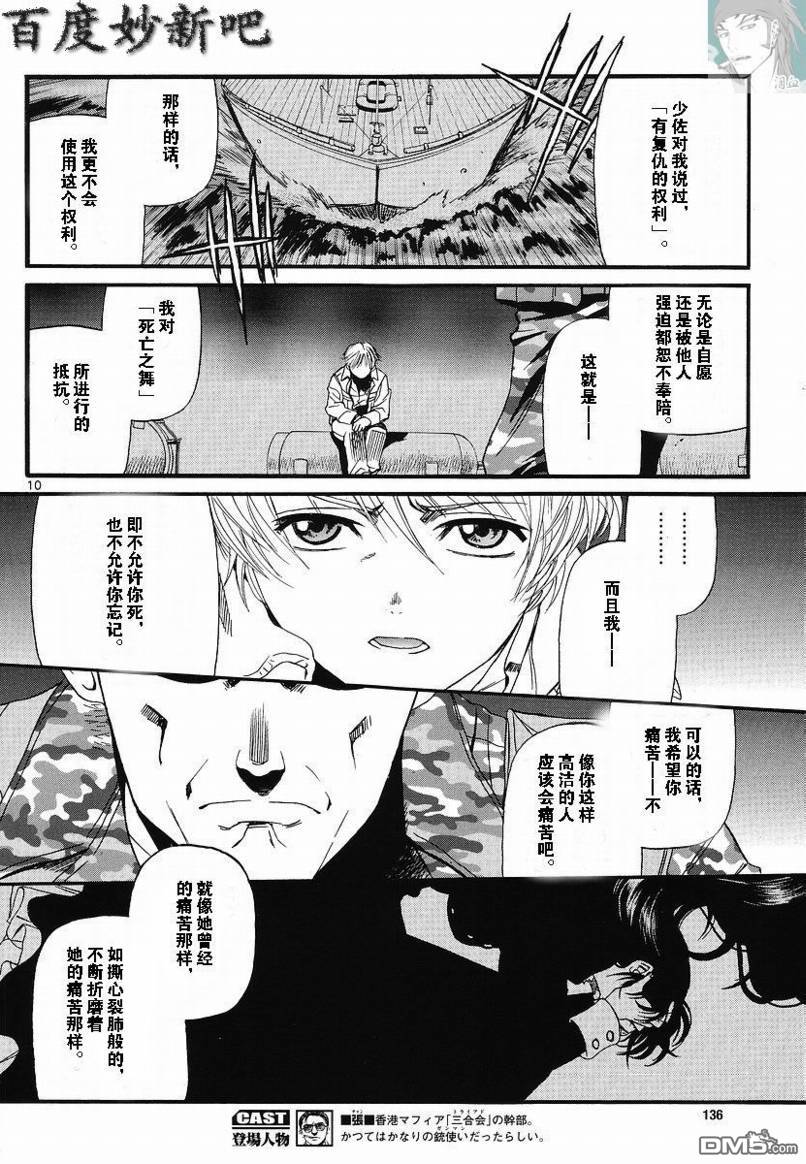《黑礁》第73话 第10页
