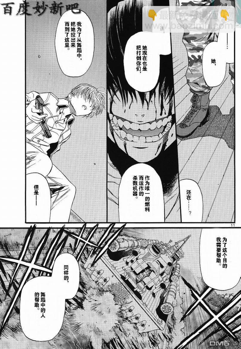 《黑礁》第73话 第11页