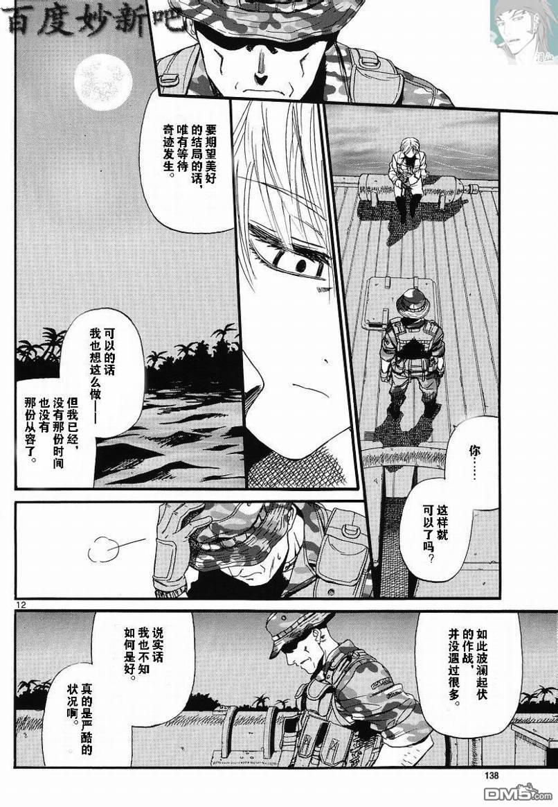 《黑礁》第73话 第12页