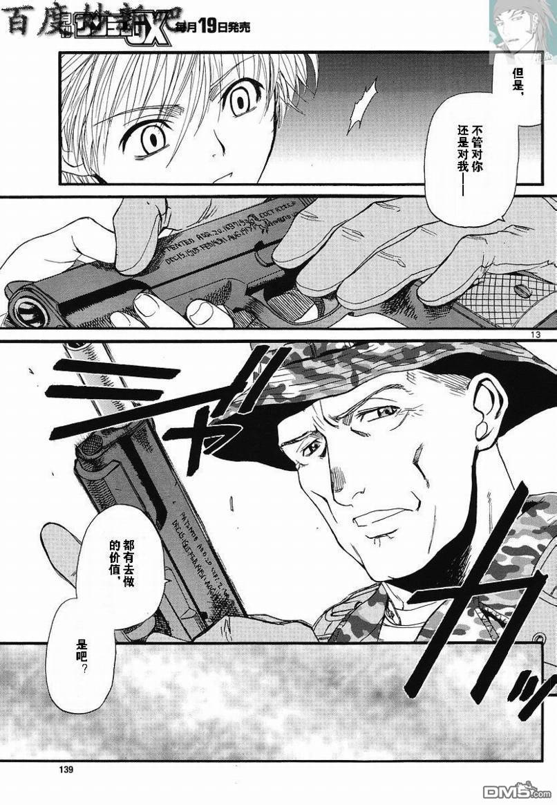 《黑礁》第73话 第13页