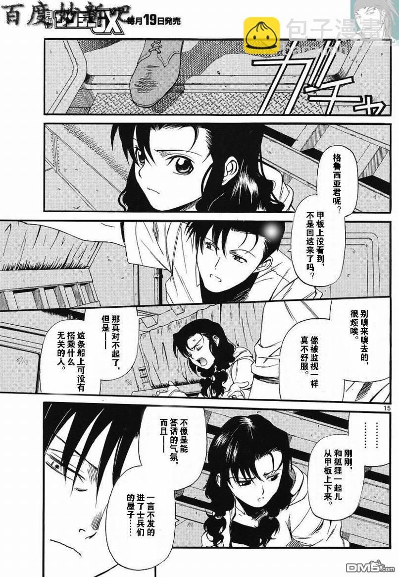 《黑礁》第73话 第15页
