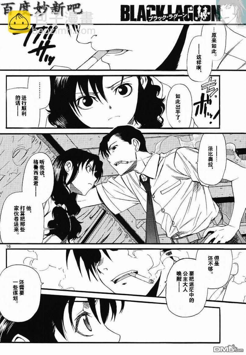 《黑礁》第73话 第16页