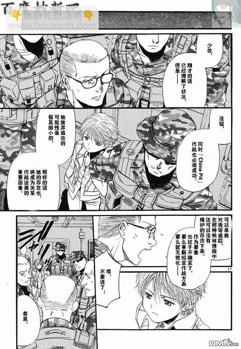《黑礁》第73话 第17页