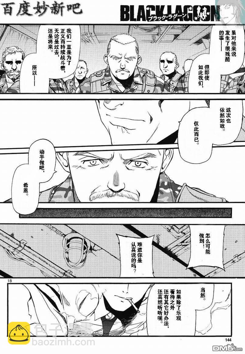 《黑礁》第73话 第18页