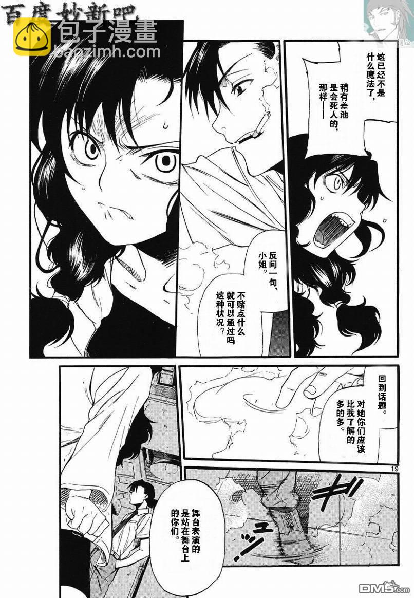 《黑礁》第73话 第19页