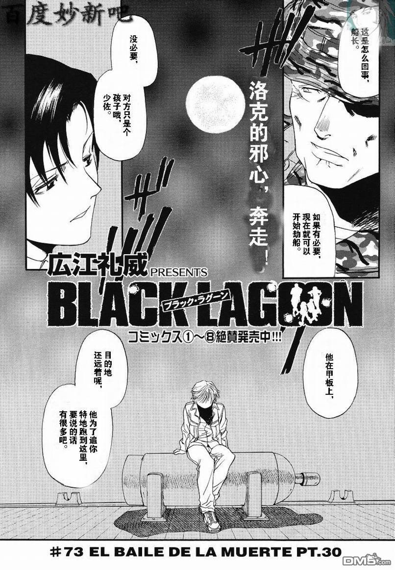 《黑礁》第73话 第1页