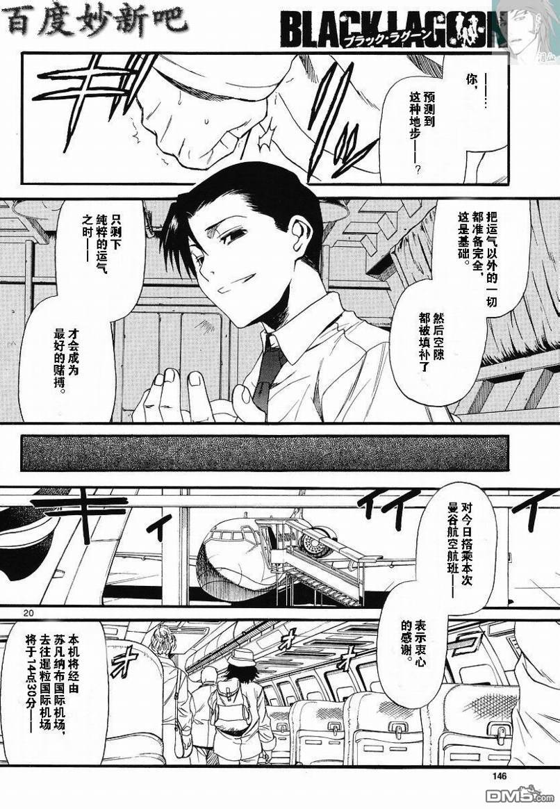 《黑礁》第73话 第20页