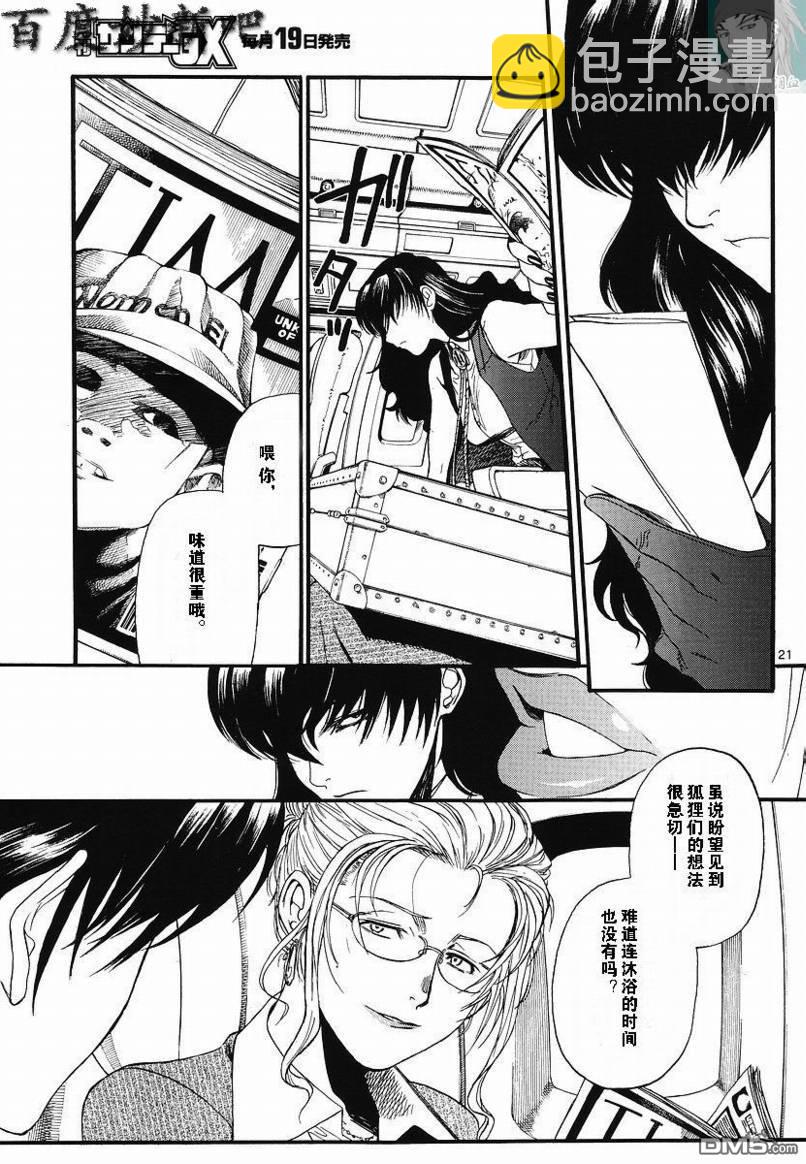 《黑礁》第73话 第21页