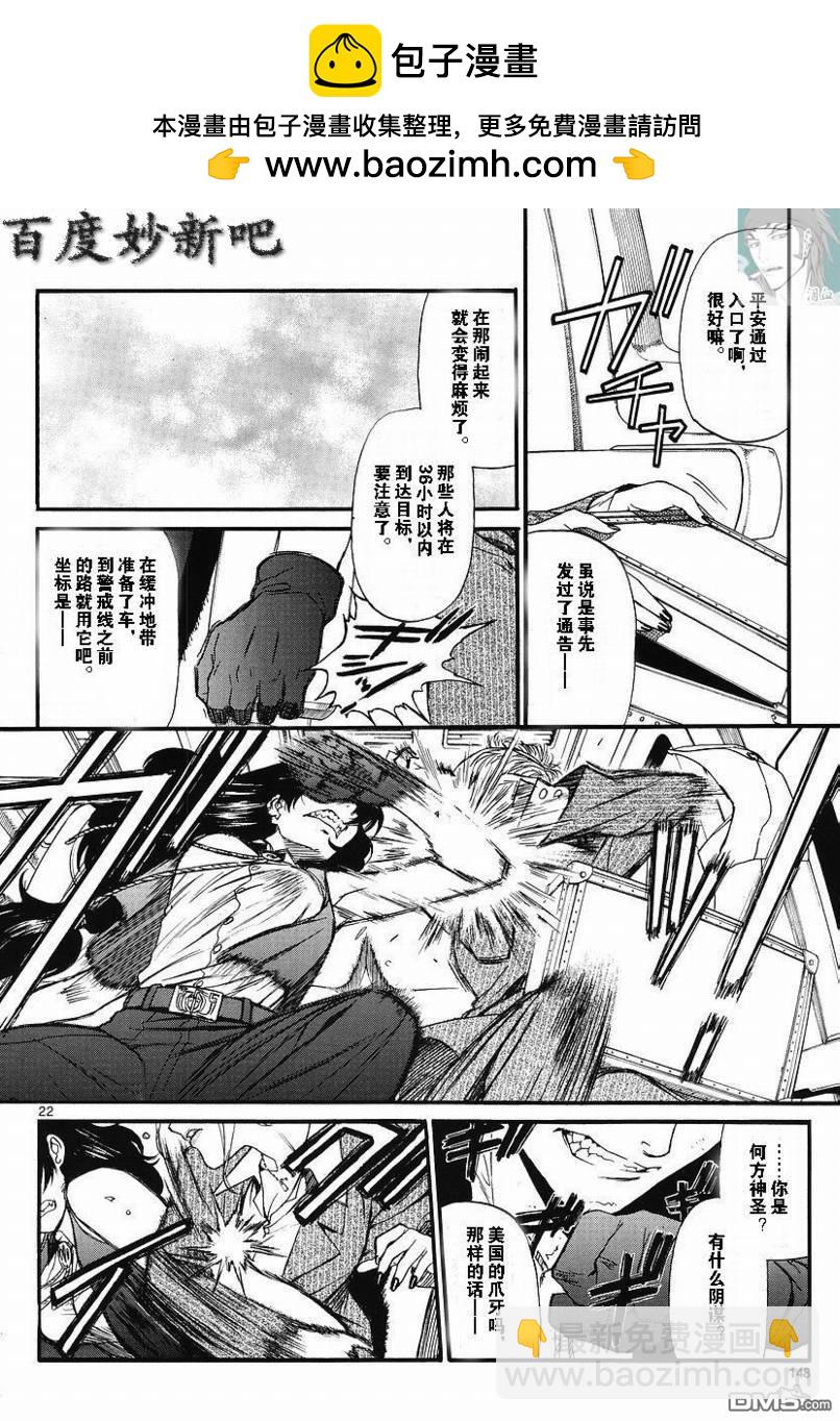 《黑礁》第73话 第22页