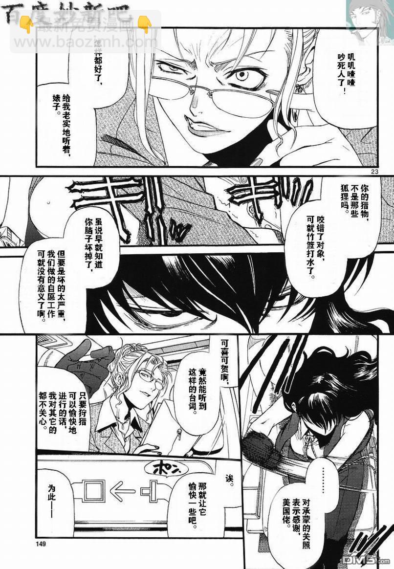 《黑礁》第73话 第23页