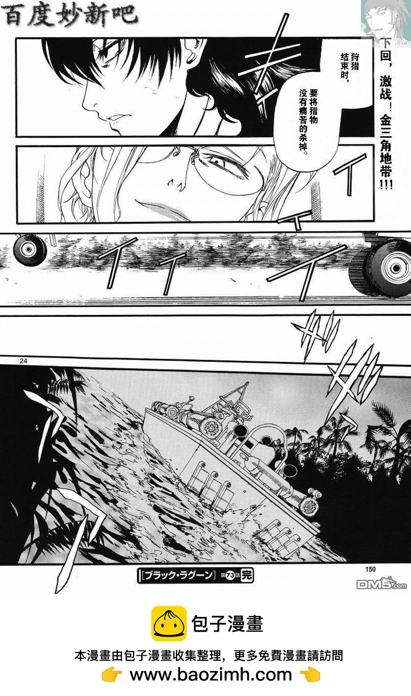 《黑礁》第73话 第24页