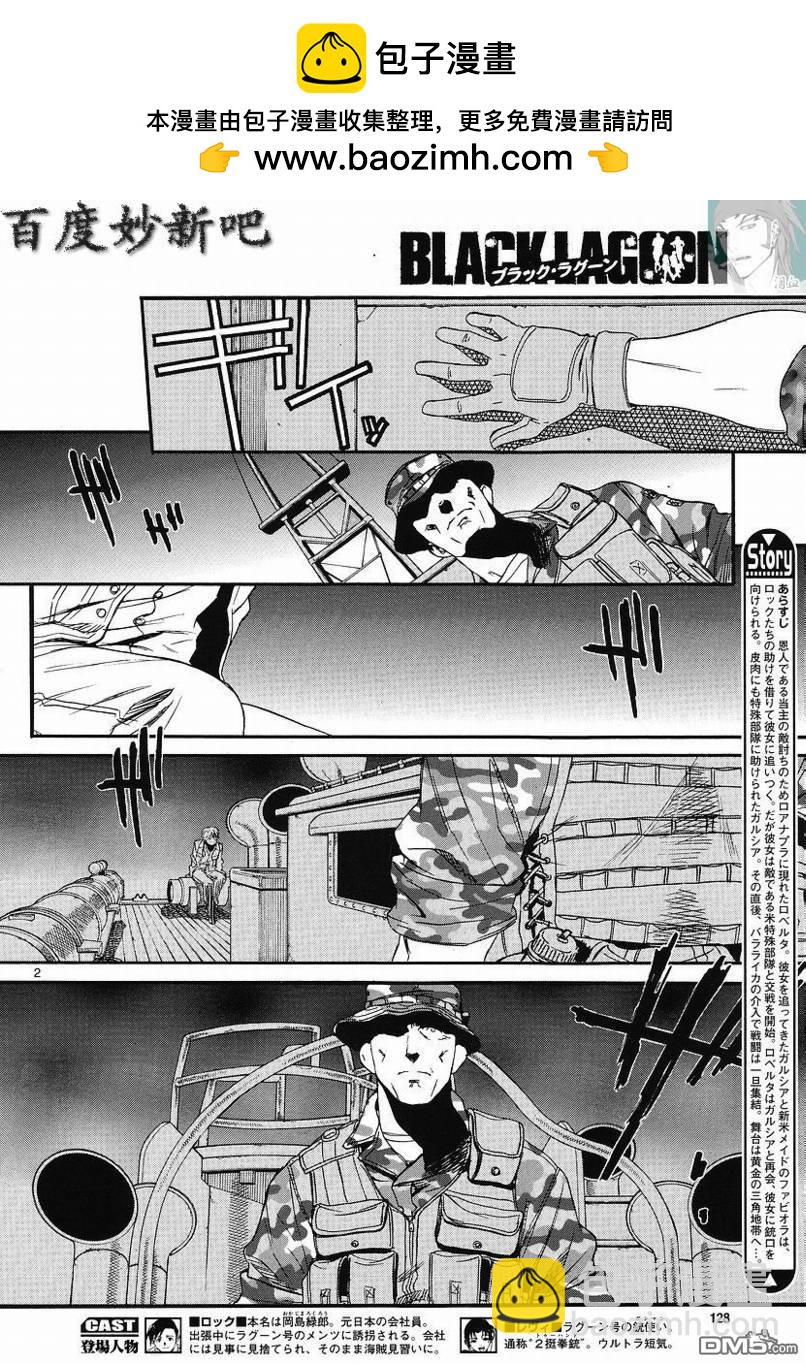 《黑礁》第73话 第2页