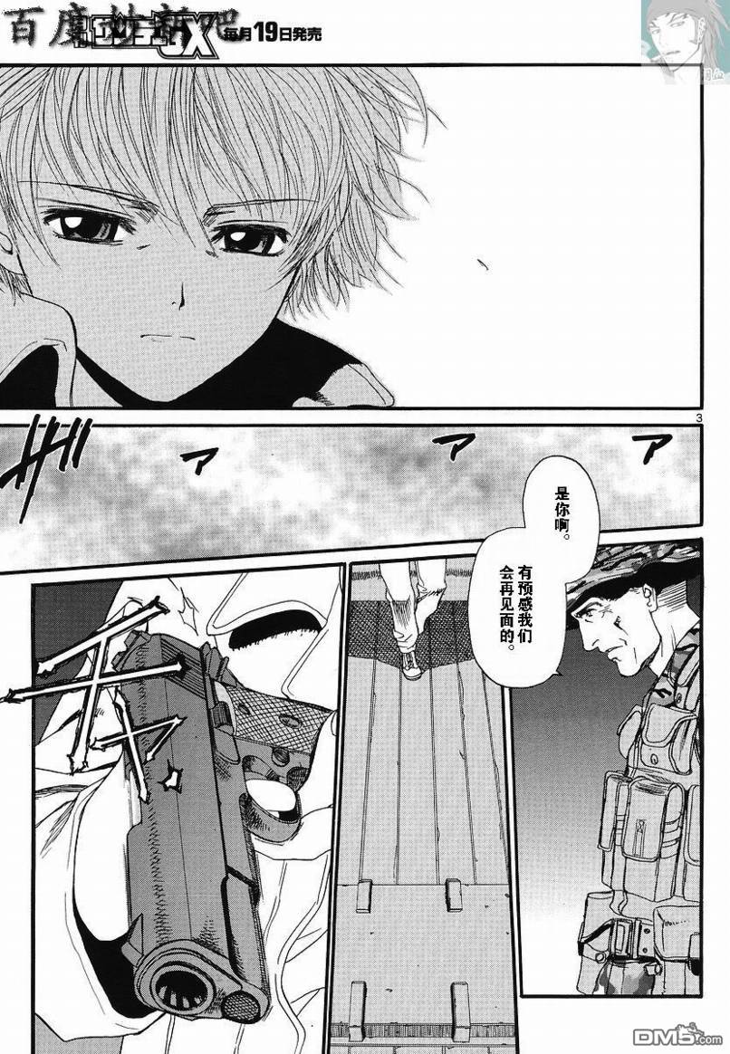 《黑礁》第73话 第3页